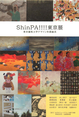 ShinPA!!!! 東京展